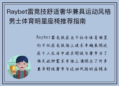 Raybet雷竞技舒适奢华兼具运动风格 男士体育明星座椅推荐指南