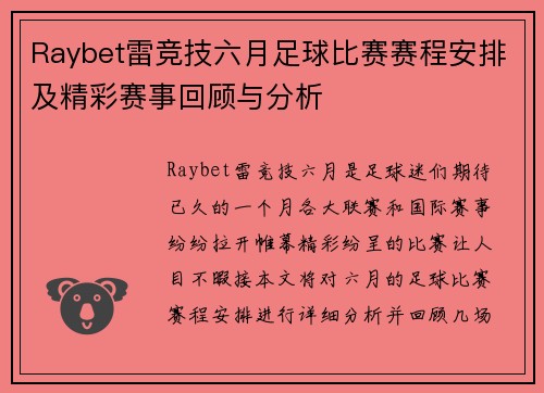 Raybet雷竞技六月足球比赛赛程安排及精彩赛事回顾与分析